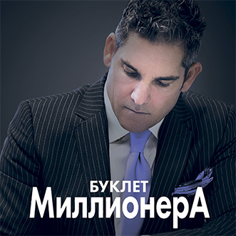 Буклет миллионера - Кардон (2017)_0.jpg